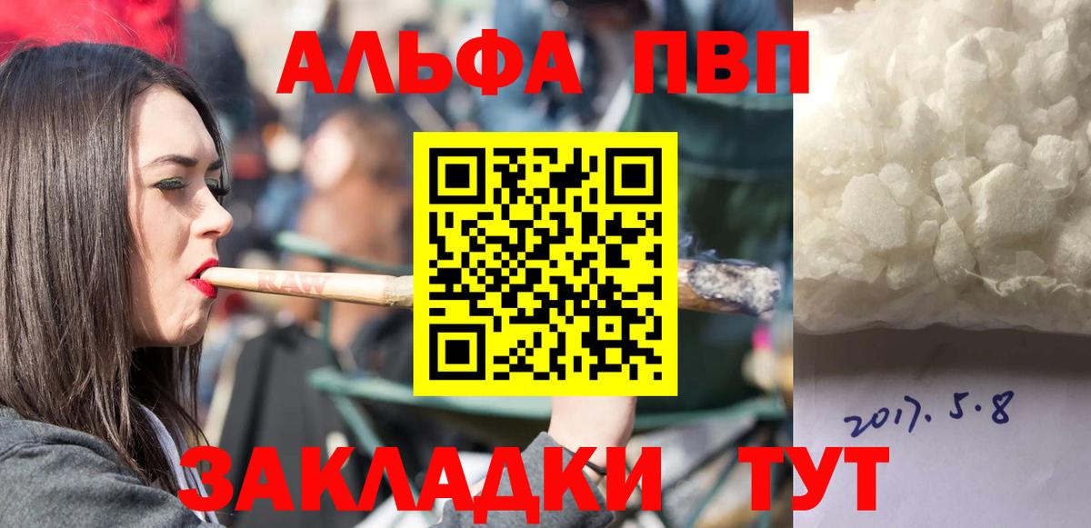 Alfa_PVP VHQ  Вход с VPN  Волжск  А ПВП Соль  А ПВП Crystall 
