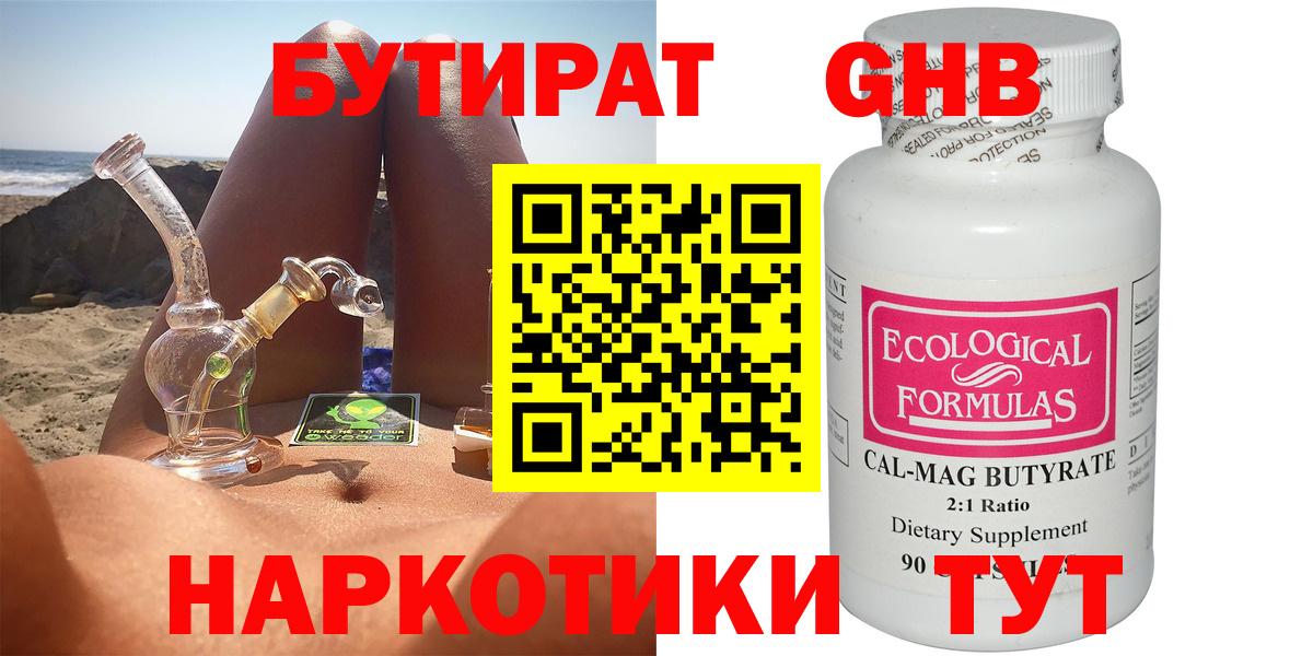 БУТИРАТ Butirat  Бутират  Волжск  Вход с VPN 