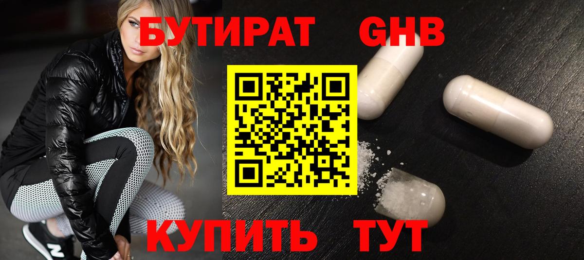 Бутират бутандиол Волжск