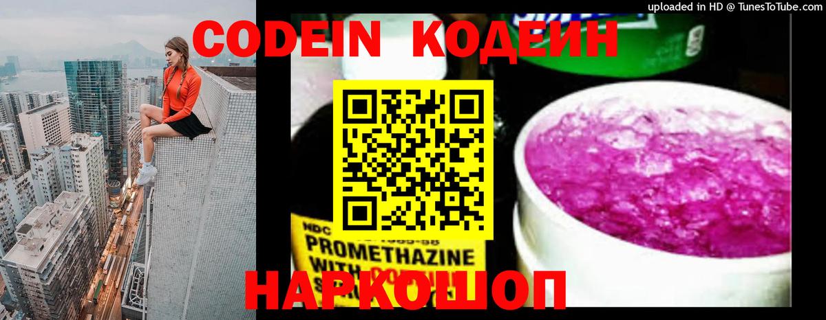 Кодеиновый сироп Lean напиток Lean (лин) Волжск