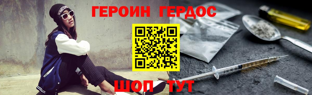 Волжск  ГЕРОИН  Вход с VPN  ГЕРОИН белый 