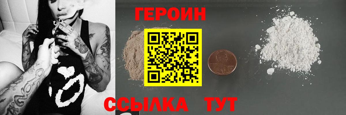 ГЕРОИН Heroin Волжск