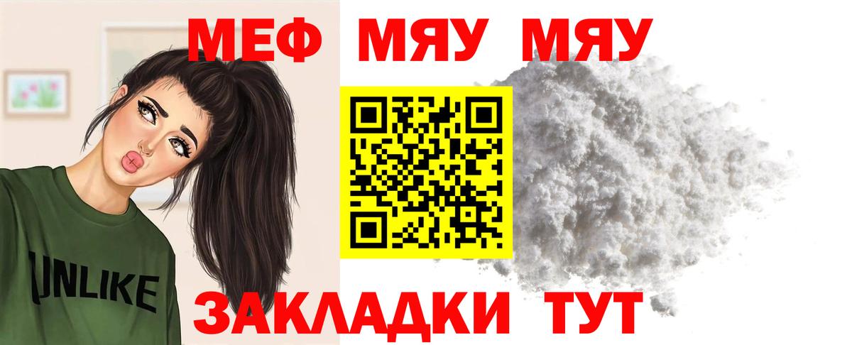 Мефедрон кристаллы  Мефедрон 4 MMC  Волжск  Вход с VPN 