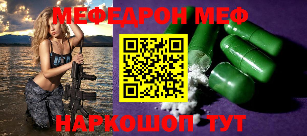 Меф мяу мяу мука Волжск