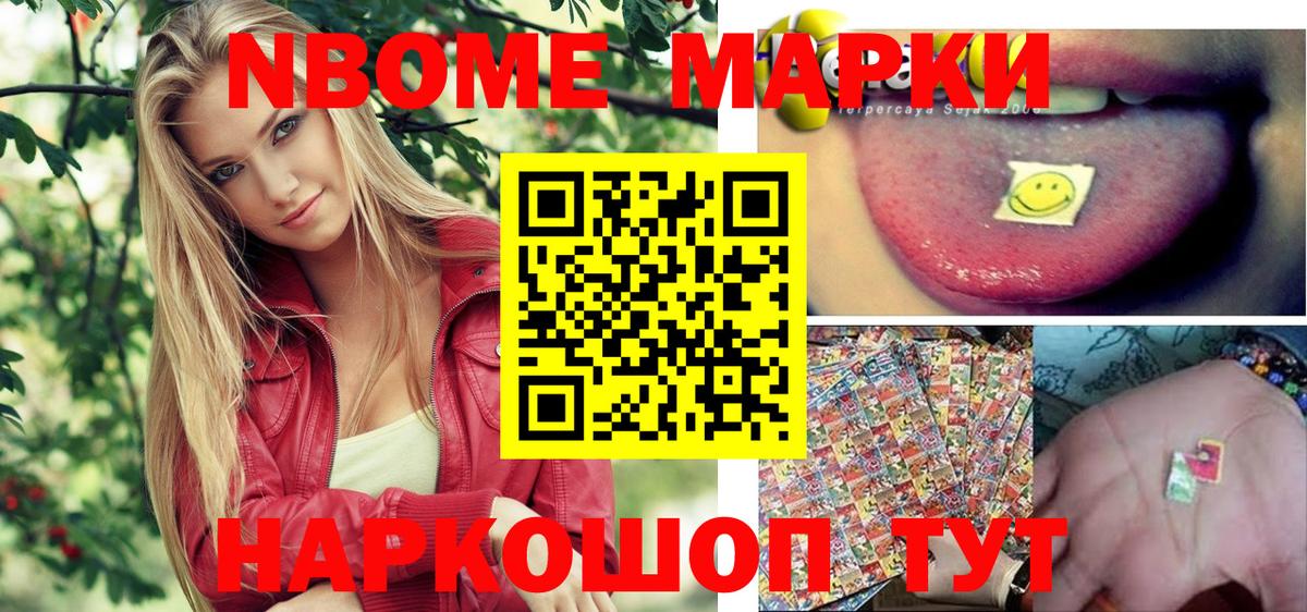 Марки NBOMe 1,5мг Волжск